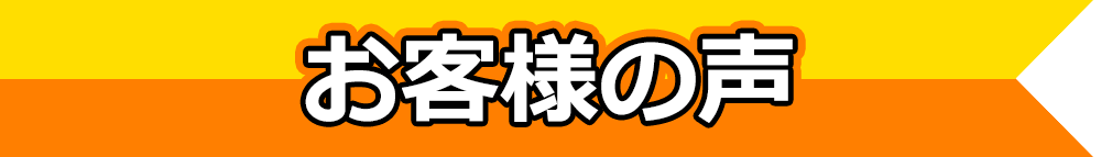 ウリーナを利用した人の口コミ