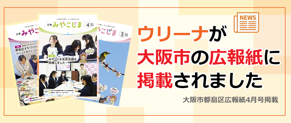 広報紙に掲載されました