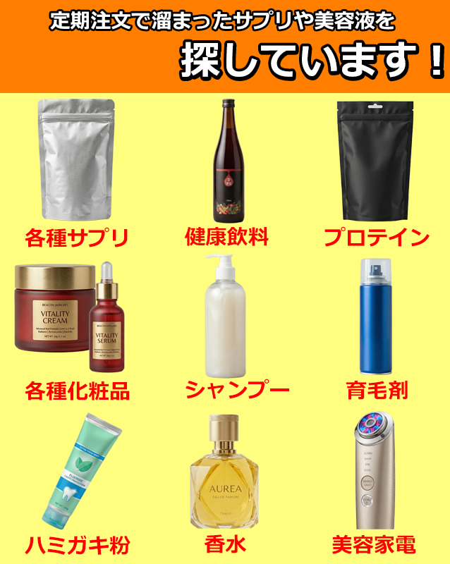 ウリーナが今探している商品